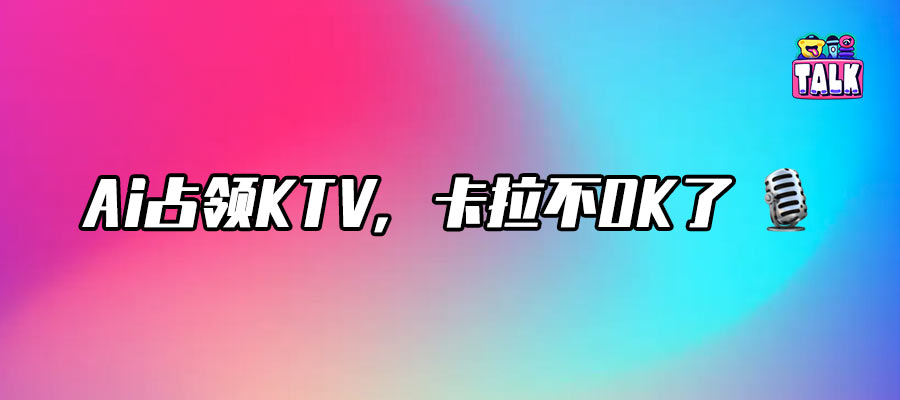 小貓開戰(zhàn)斗機、黃渤變丘比特，誰能管管KTV的離譜MV啊