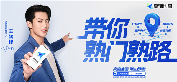 高德地圖發(fā)布代言人剪影圖 網(wǎng)友看拿筷方式猜測(cè)是王鶴棣 并喊“復(fù)婚成功”