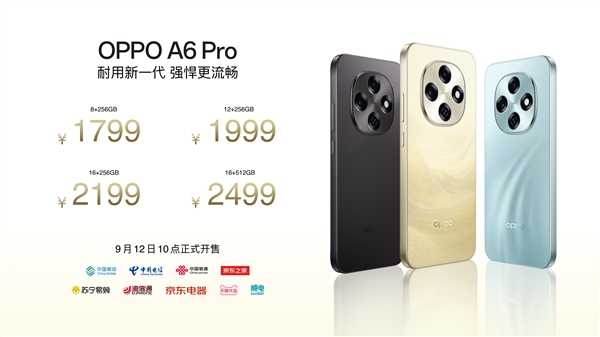 6年耐用！OPPO A6 Pro發(fā)布：1799元起