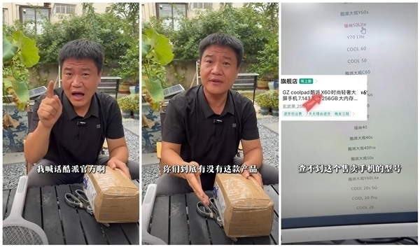 反詐老陳打假后續(xù)：向嘎子哥“道歉” 并向酷派官方提出3個疑問