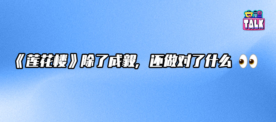 成毅的江湖續(xù)集：《赴山海》會是下一個“長尾神劇”嗎？