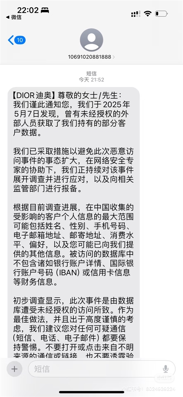 法國品牌迪奧發(fā)生數(shù)據泄露事件！官方通報：予以行政處罰