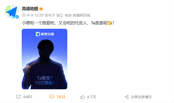 高德地圖發(fā)布代言人剪影圖 網(wǎng)友看拿筷方式猜測(cè)是王鶴棣 并喊“復(fù)婚成功”