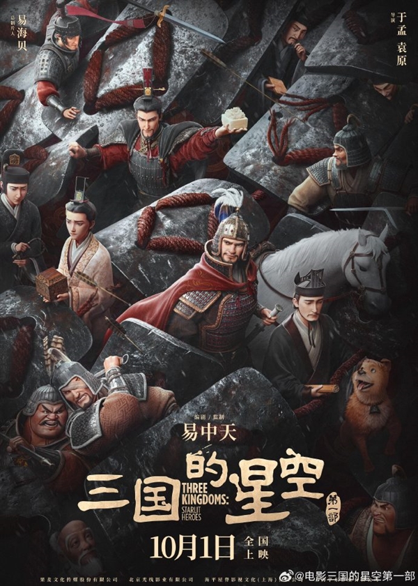 易中天編劇 國產(chǎn)動畫電影《三國的星空第一部》官宣演員檀健次配音曹操