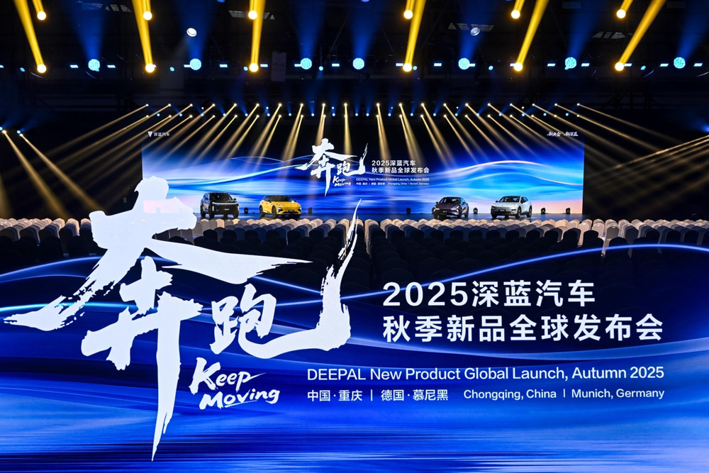 深藍(lán)速度驚艷全球！五款新品齊登場擦亮中國智造新名片