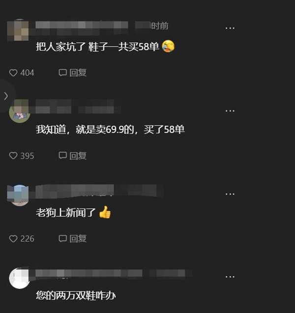 商家花5萬請千萬網(wǎng)紅帶貨：只賣出58雙鞋