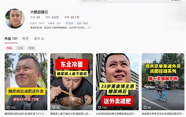 美食博主探店3年確診糖尿?。洪_始減肥送外賣