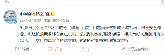 一航班顛簸嚴(yán)重備降石家莊 乘客：好多人被嚇哭了