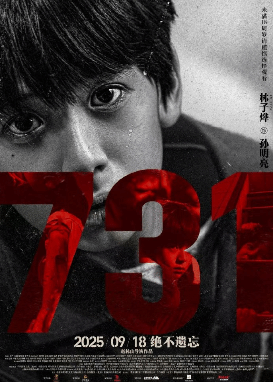 電影《731》發(fā)布人物海報：撕碎沉默 揭開真相