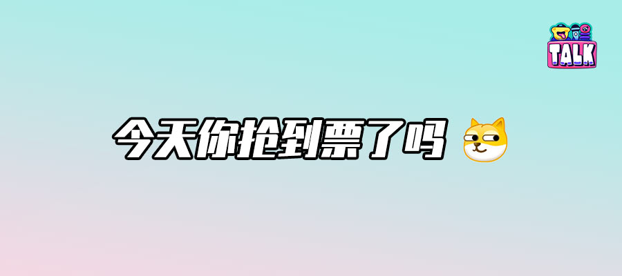 一票難求與賠本賺吆喝？演唱會市場冰火兩重天