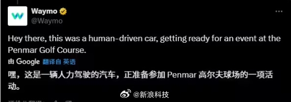 谷歌自動駕駛汽車開進(jìn)高爾夫球場引發(fā)熱議 網(wǎng)友：換成特斯拉估計會被罵慘