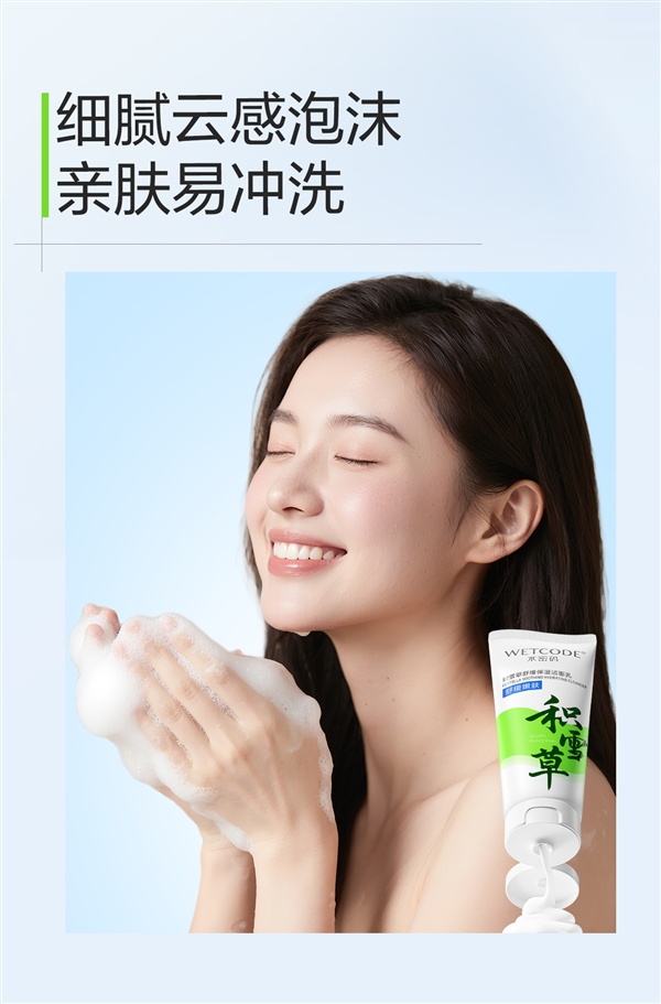 國貨老牌新品節(jié)前沖量！水密碼積雪草洗面奶9.9元限時(shí)購