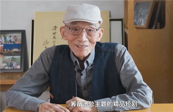 92歲高齡游本昌出演短劇 《濟(jì)公之冒牌降龍》發(fā)布海報