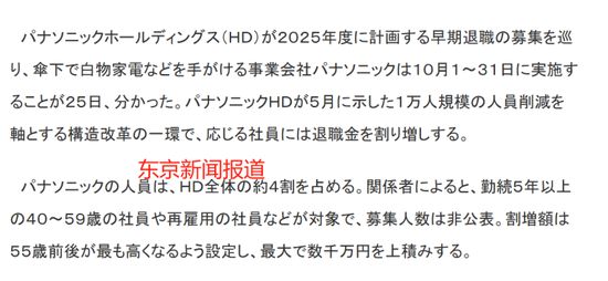 不裁員“神話”破滅！松下電器號召老員工提前退休