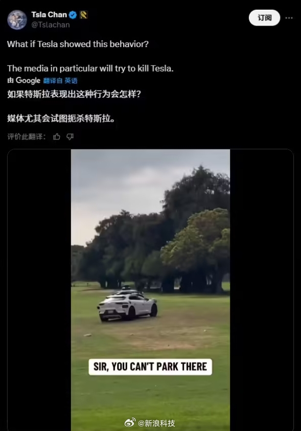 谷歌自動駕駛汽車開進(jìn)高爾夫球場引發(fā)熱議 網(wǎng)友：換成特斯拉估計會被罵慘