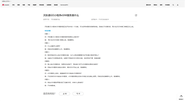 對標(biāo)蘋果iPhone Air！華為測試eSIM超薄手機：搭載全新麒麟芯片