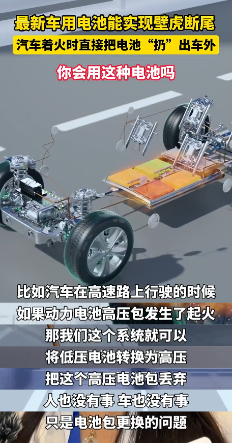 新能源車電池能實現(xiàn)“壁虎斷尾” 著火時能把電池扔出去引爭議！