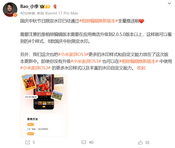 小米手機(jī)推送國(guó)慶中秋節(jié)日限定水?。褐袊?guó)紅邊框搭配金色手寫字體 喜慶氛圍拉滿