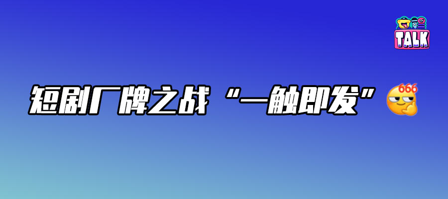 馬廄大戰(zhàn)聽花島，誰才是短國廠牌第一？
