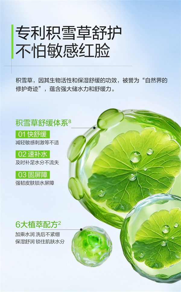 國貨老牌新品節(jié)前沖量！水密碼積雪草洗面奶9.9元限時(shí)購