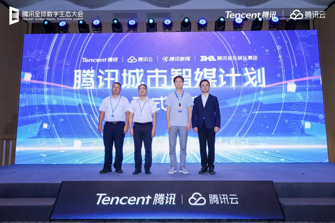 TME、騰訊云、騰訊新聞聯(lián)合發(fā)布“城市智媒計劃”，打造智慧媒體與城市文化新平臺
