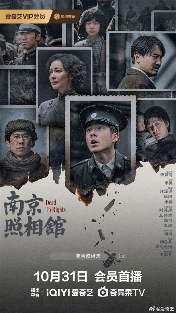 2025年暑期檔票房第一！電影《南京照相館》網(wǎng)播定檔10月31日