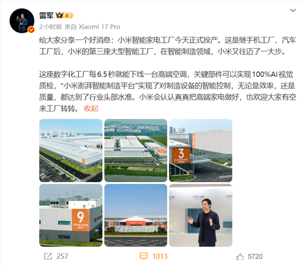 誰(shuí)再說(shuō)我是“組裝廠”！今天小米集齊三大工廠：手機(jī)、汽車(chē)和大家電全部自己生產(chǎn)
