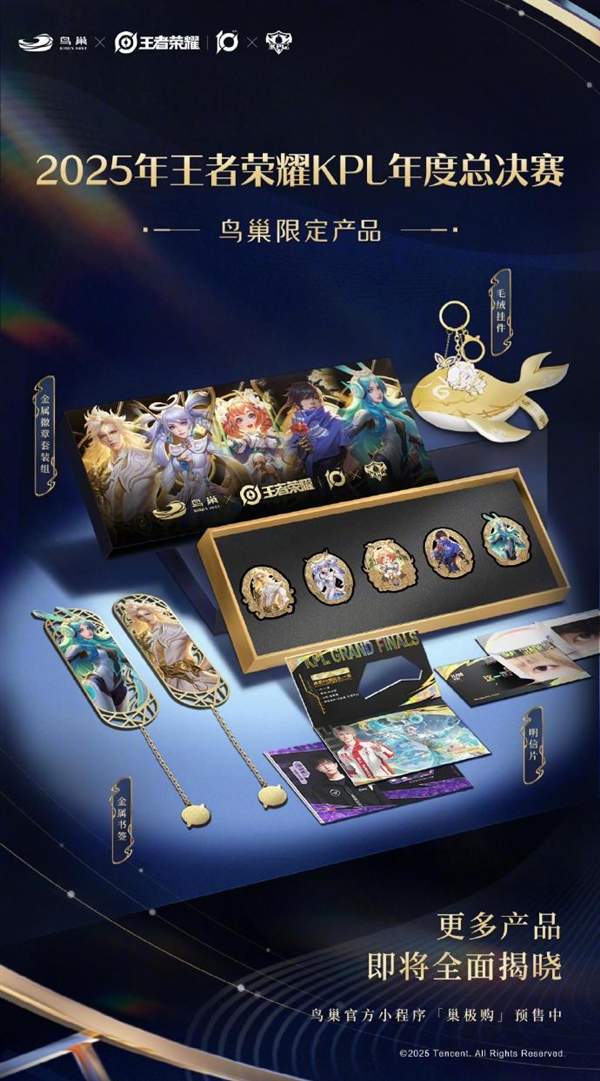《王者榮耀》2025KPL年度總決賽馬上開打 鳥巢限定產(chǎn)品亮相