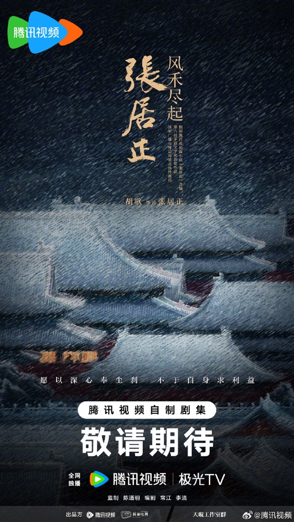 胡歌《瑯琊榜》后時隔十年再度出演古裝劇 飾演明朝張居正