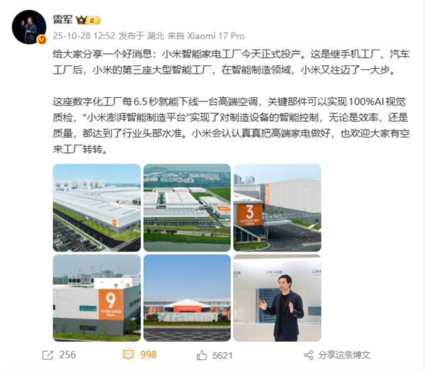 首座智能家電工廠投產(chǎn)！雷軍：小米會(huì)認(rèn)認(rèn)真真把高端家電做好