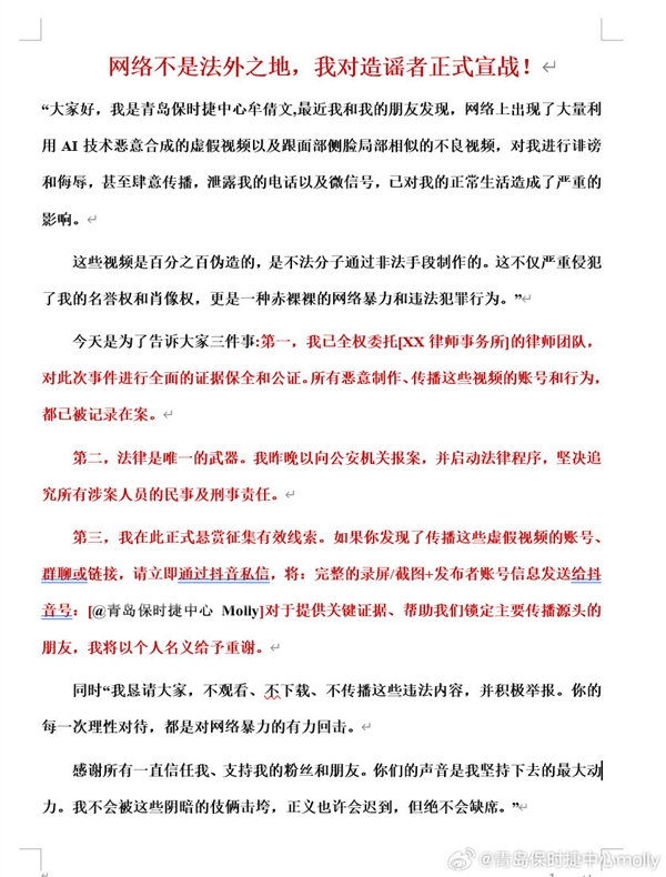 保時(shí)捷女銷冠稱被合成AI不雅視頻 本人：堅(jiān)決追究涉案人員的法律責(zé)任