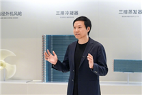 首座智能家電工廠(chǎng)投產(chǎn)！雷軍：小米會(huì)認(rèn)認(rèn)真真把高端家電做好