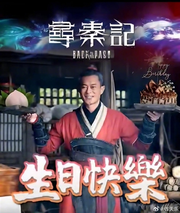穿越劇開山鼻祖！古天樂：電影版《尋秦記》即將上映