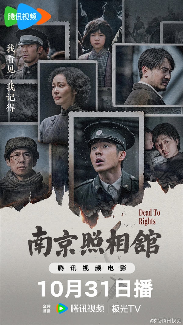 2025年暑期檔票房第一！電影《南京照相館》網(wǎng)播定檔10月31日