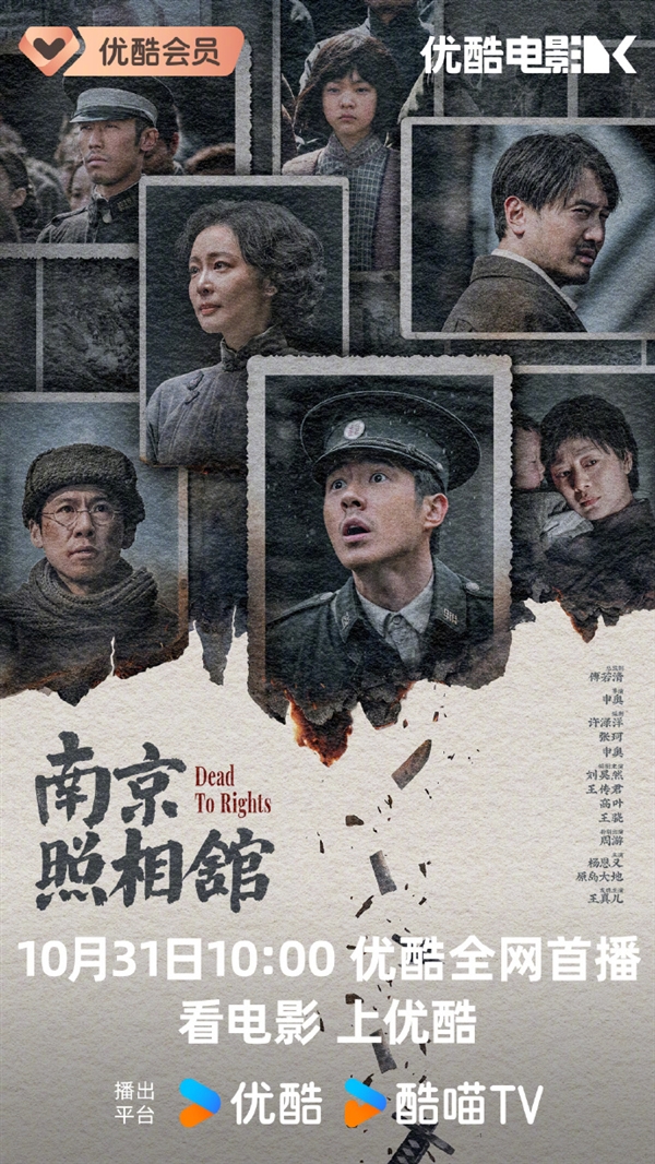 2025年暑期檔票房第一！電影《南京照相館》網(wǎng)播定檔10月31日