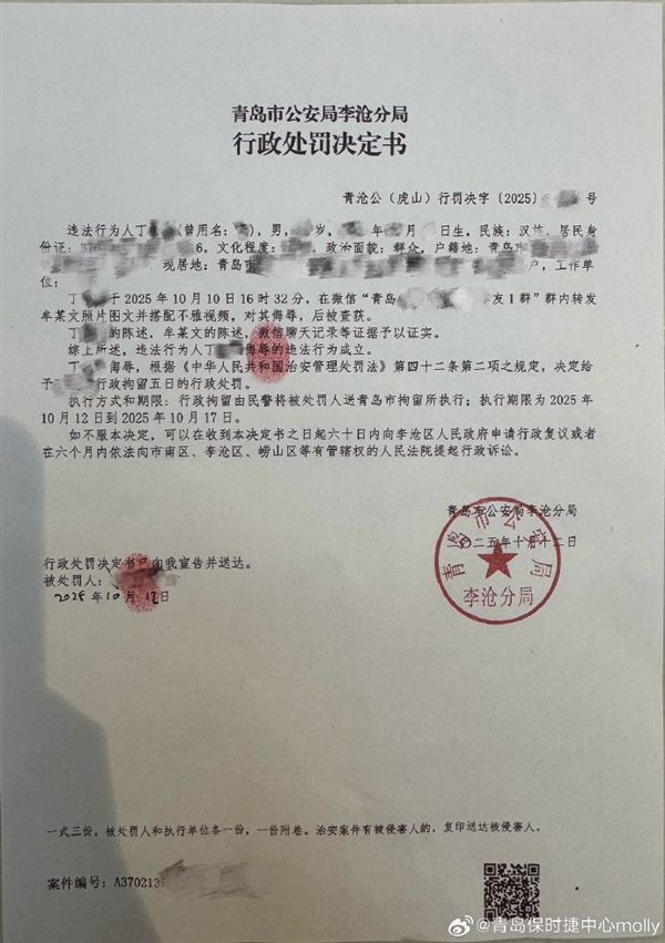 青島保時捷女銷冠被人用AI合成不雅視頻 涉事男子被行拘 手寫悔過書