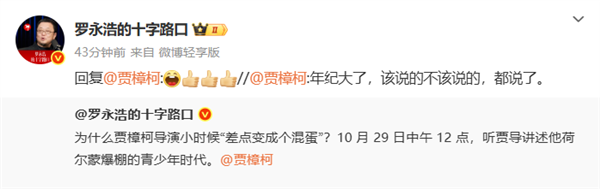 知名導(dǎo)演賈樟柯對話羅永浩：年紀(jì)大了 該說的不該說的都說了