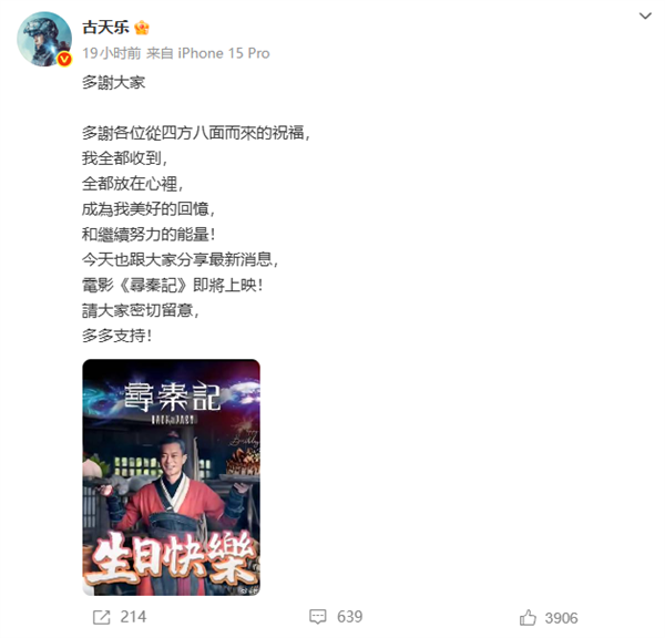 穿越劇開山鼻祖！古天樂：電影版《尋秦記》即將上映