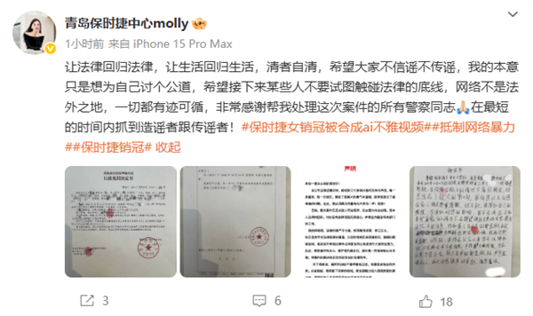 青島保時捷女銷冠被人用AI合成不雅視頻 涉事男子被行拘 手寫悔過書