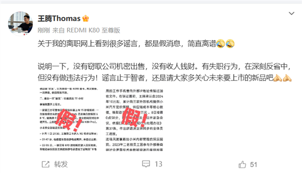 被小米辭退后首次回應(yīng)新計劃：王騰稱在考慮些創(chuàng)業(yè)項目